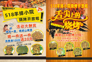 羊排小院宣传彩页