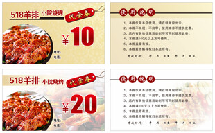 518羊排小院烧烤促销券