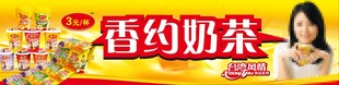 奶茶招牌