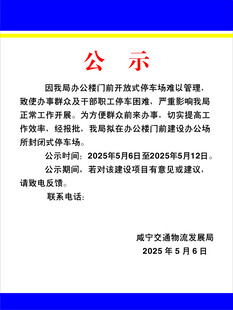 公司公告停车公示牌