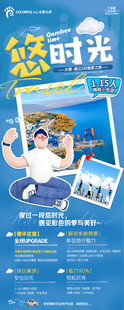 旅游海报