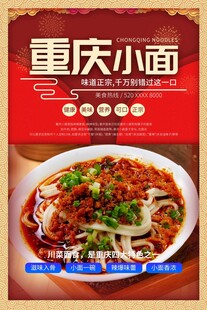 重庆小面美食宣传海报