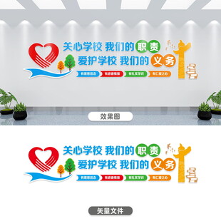 校园文化墙