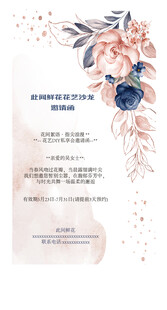 浪漫花卉婚礼邀请函