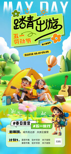 踏青出游海报