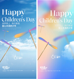 六一儿童节海报