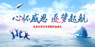 毕业典礼