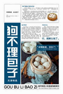 包子海报