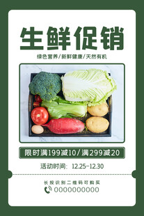 生鲜海报