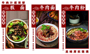 美味牛肉面系列海报灯箱