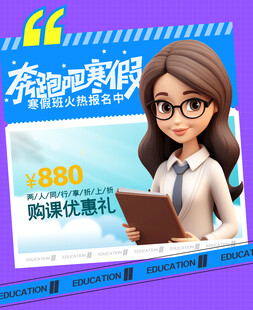 网课促销海报
