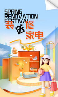 家电海报