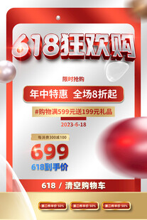 618狂欢购海报