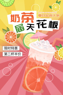 奶茶海报
