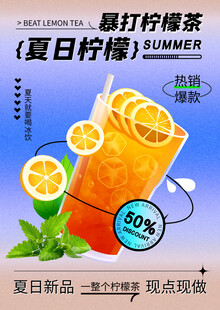 手打柠檬茶海报