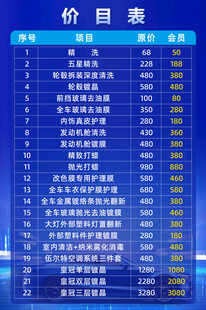 洗车价格表 