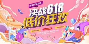 618展板