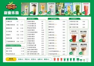 奶茶店价目表