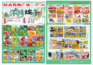 浓情端午超市宣传单