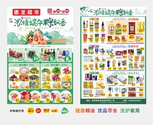 超市宣传单