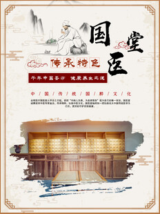 中医文化  