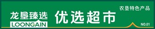 龙垦臻选