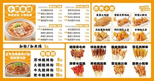 米线烧烤串串