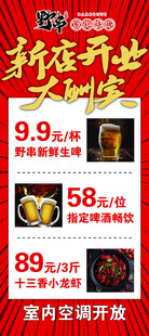 新店开业大酬宾优惠海报