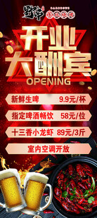 火锅店开业大酬宾海报