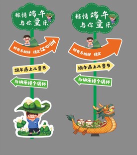 端午节儿童节立牌