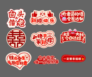 结婚手举牌 