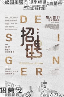 校园招聘