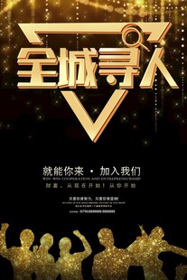 全城寻人