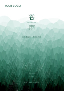 谷雨海报