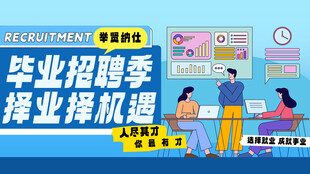 毕业季
