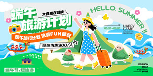 青春旅行计划插画海报