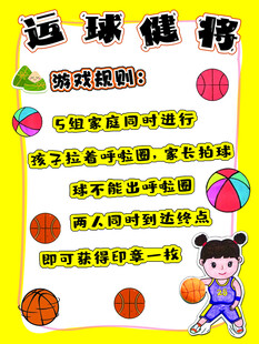 运球技巧宣传海报
