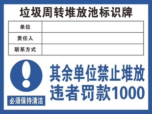 垃圾标识牌