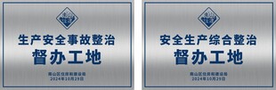 安全生产监督