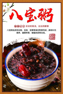 八宝粥