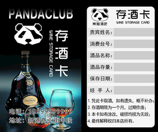存酒卡