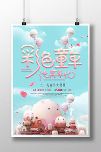 彩色童年