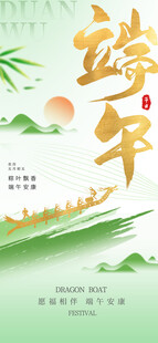 端午节节日海报