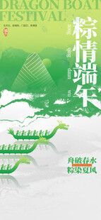 端午节节日海报