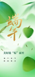 端午节节日海报