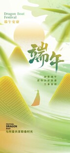 端午节节日海报