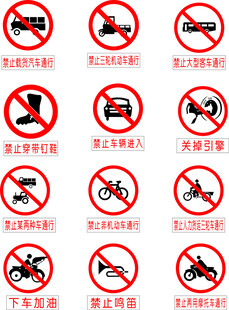禁止通行