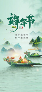 端午节