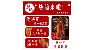 烧鹅