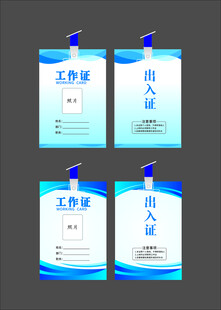 工作证出入证胸牌